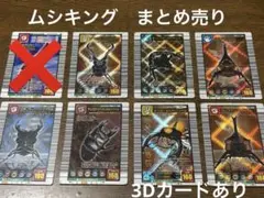 ムシキング　まとめ売り　3Dカード数枚あり