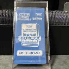 イラストコンテスト2024 未開封