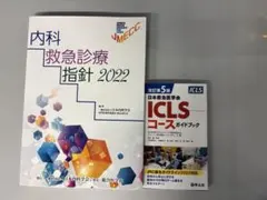 2026年最新】救急診療指針の人気アイテム - メルカリ