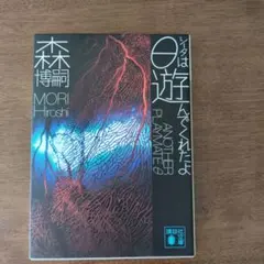 θは遊んでくれたよ