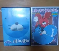 ぼのぼの　クモモの木のこと しまっちゃうおじさん DVDセット