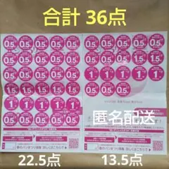 ヤマザキ 春のパンまつり 2025 点数シール合計36点