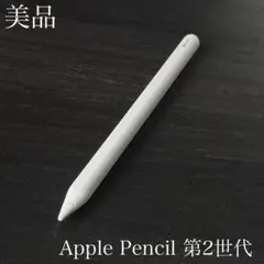 美品　Apple Pencil 第2世代 MU8F2J/A　v2