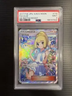 がんばリーリエ エクバリーリエ psa9 連番 中国 台湾 sr 莉莉艾 セット
