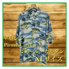 【美品】Pierre Cardin ピエールカルダン アロハシャツ XL