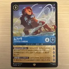 ロルカナ　ムファサ　レジェンダリー
