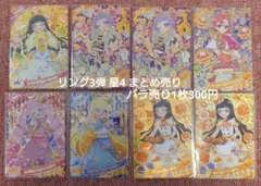 ひみつのアイプリ リング3弾 星4 まとめ売り