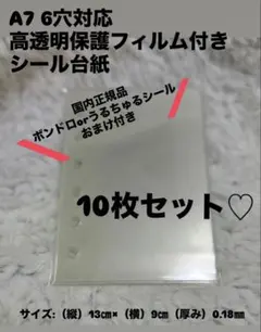 【Fiona様専用】20枚セット　おまとめ　おまけシール付き　高透明　シール台紙