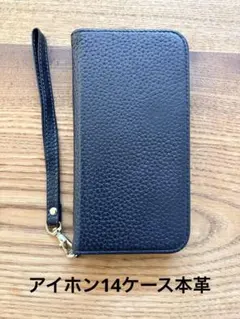 アイホン14本革ケース