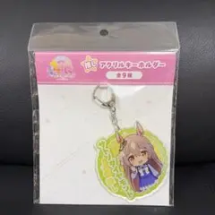 ウマ娘　推しアクリルキーホルダー　サトノダイヤモンド