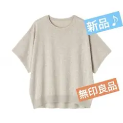 無印良品 ドルマンセーター S オートミール