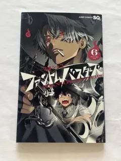 ファントムバスターズ 6巻 - メルカリ