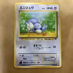 ポケモンカード ミニリュウ ◇ 第4弾拡張パック ロケット団 - メルカリ