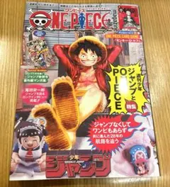 ワンピースマガジン20 付録カード付