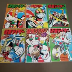 仮面ライダー テレビランド 山田ゴロ 石森章太郎 昭和レトロ - メルカリ
