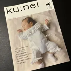 ku:nel vol.36お初のこと。