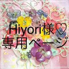 Hiyori様♡専用ページ♡押し花スマホケース♡