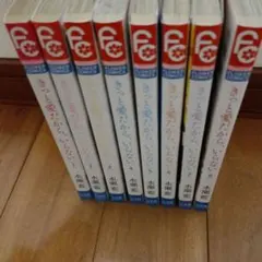 きっと愛だから、いらない。全8巻セット