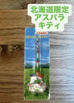 2025年最新】アスパラキティの人気アイテム - メルカリ