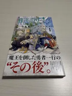 2026年最新】葬送のフリーレン初版の人気アイテム - メルカリ