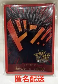 ONEPIECEカードゲーム3rdANNIVERSARY ドンカード10枚