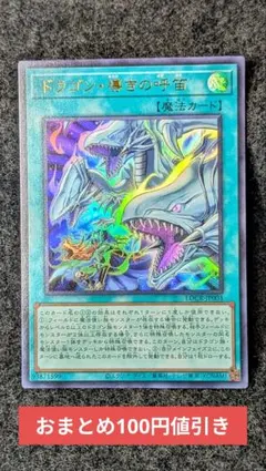 ドラゴン導きの呼笛 LOCR-JP003 グランドマスターレア シリアル - メルカリ