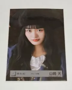 2025年最新】山崎天 生写真の人気アイテム - メルカリ