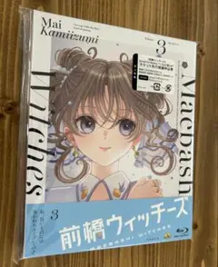 前橋ウィッチーズ Blu-ray 3巻