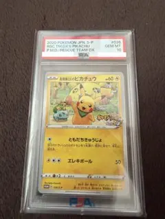 PSA10 救助隊DXのピカチュウ プロモ ポケモンカード - メルカリ