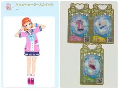 ワッチャプリマジ プリマジ ハッピーセーラー 一式 セット - メルカリ