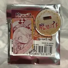 魔男のイチ　アクスタ　ジキシローネ