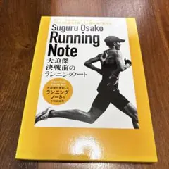 Suguru Osako Running Note
