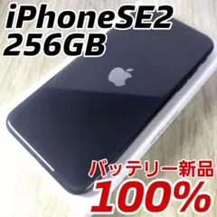 iPhone SE2 256GB 高品質バッテリー新品100% SIMフリー✨のサムネイル