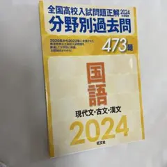 2026年最新】全国高校入試問題正解の人気アイテム - メルカリ