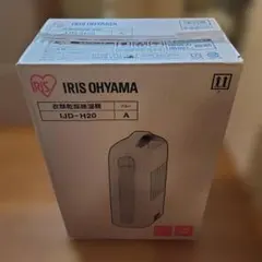 新品✨アイリスオーヤマ IJD-H20-A ブルー デシカント式衣類乾燥除湿機