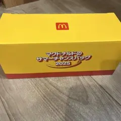 マクドナルド サマーチャンスバッグ 2025