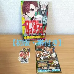 ダンダダン　第一巻初版本　1巻　初版　帯・ジャンコミ・ステッカー付