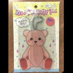 2枚入り×１　セリア　ぬいぐるみカバー　コレサポ　カバー　ヲタ活　ヲタコレ　⑬