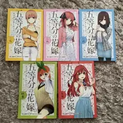 五等分の花嫁 キャラクターブック