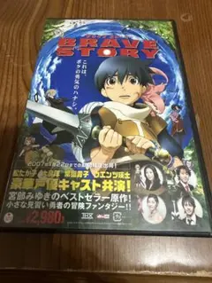 【DVD 中古品】ブレイブ ストーリー('06フジテレビジョン/GONZO/