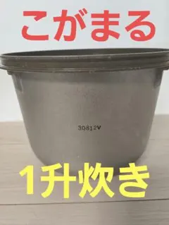 Rinnai こがまる RR-100GS LPガス炊飯器 1升 釜のみ最終値下げのサムネイル