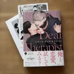 リブート・ディア・セラピスト