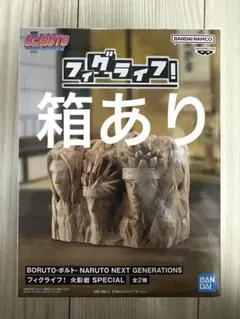 BORUTO フィグライフ 火影岩 SPECIAL 全2種 B