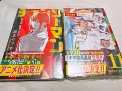 チェンソーマン 10巻 11巻 2冊 初版 特典付【新品未開封】