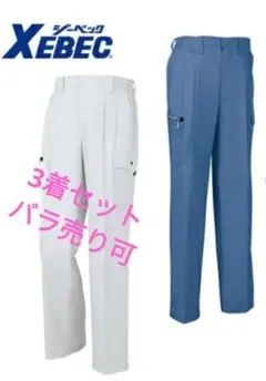 作業服 ☆ 作業ズボン3着　COOL BODY