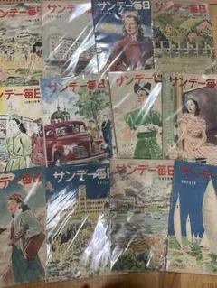 昭和23年　サンデー毎日　レトロ雑誌　ビンテージ 2026年最新】昭和 サンデー毎日の人気アイテム - メルカリ