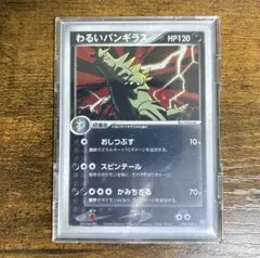 ポケモンカード わるいバンギラス