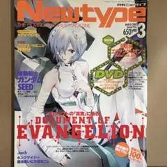 【中古雑誌】月刊 ニュータイプ 2003年 3月号 （付録DVD付き）