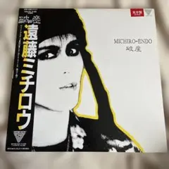 2026年最新】遠藤ミチロウの人気アイテム - メルカリ