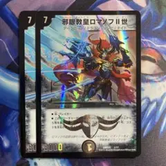 邪眼教皇ロマノフⅡ世　初期　2枚